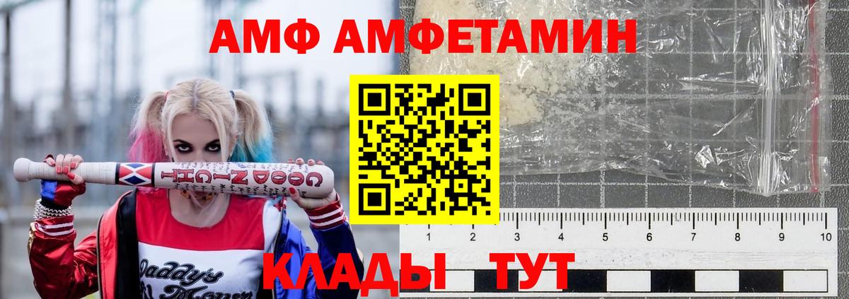 АМФЕТАМИН VHQ Черногорск
