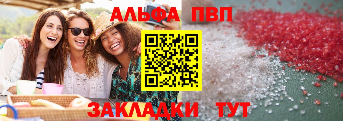 А ПВП  Вход с VPN  A PVP СК  Черногорск  Alpha PVP Соль 