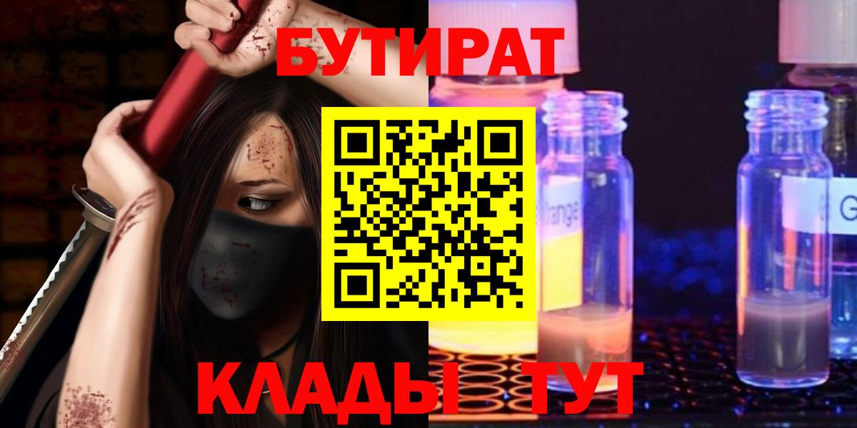 БУТИРАТ BDO Черногорск