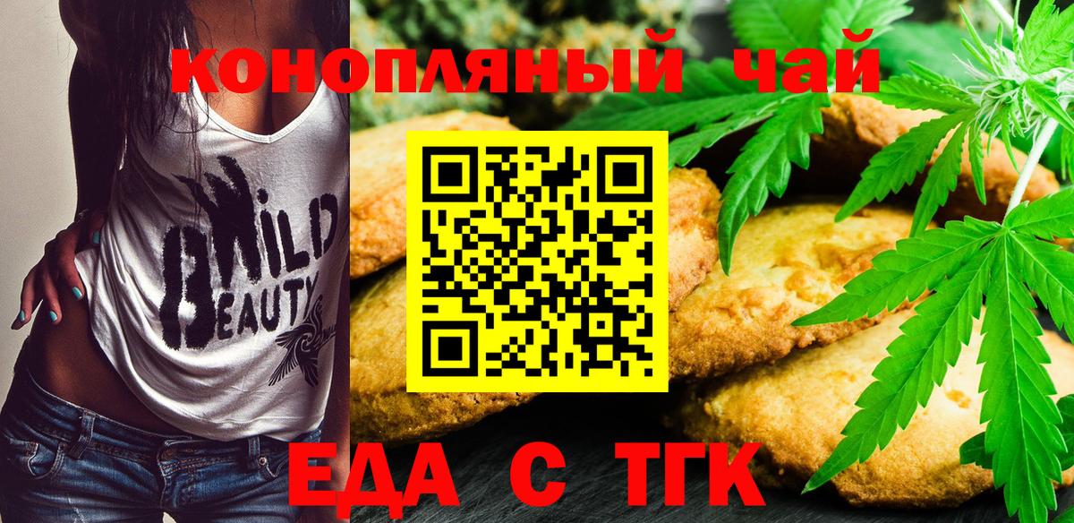 Cannafood марихуана Черногорск