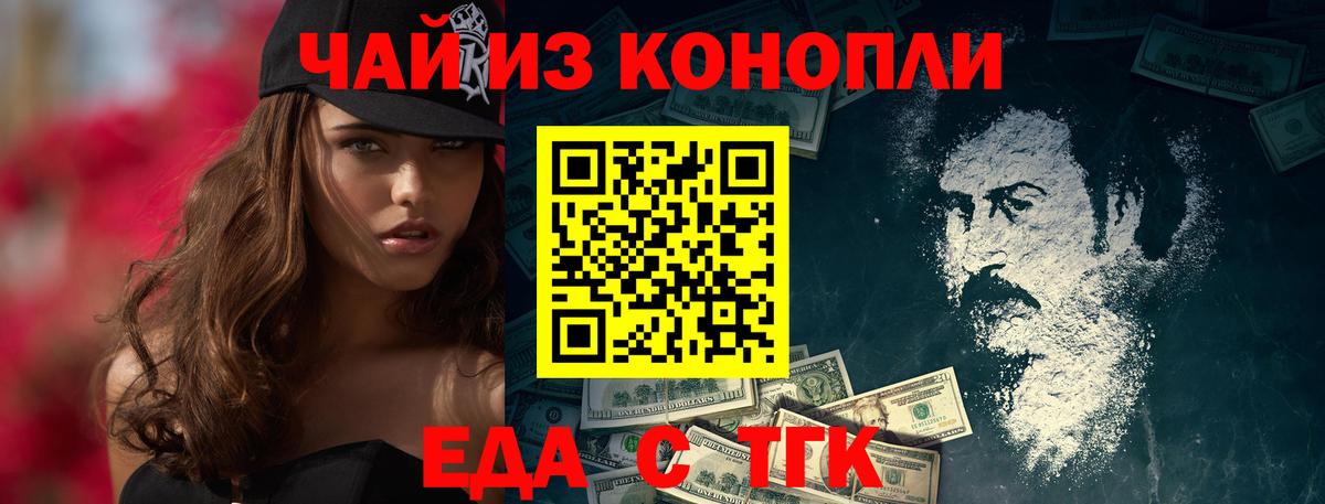 Еда ТГК марихуана  Вход с VPN  Черногорск 