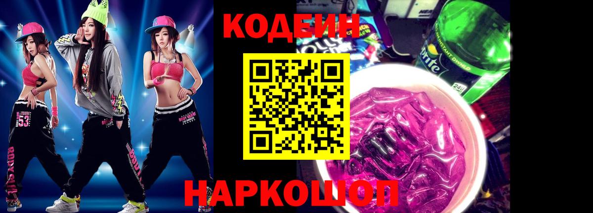 Кодеин напиток Lean (лин)  Вход с VPN  Черногорск  Кодеин напиток Lean (лин) 