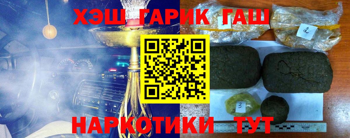 Черногорск  ГАШ Premium  Вход с VPN 