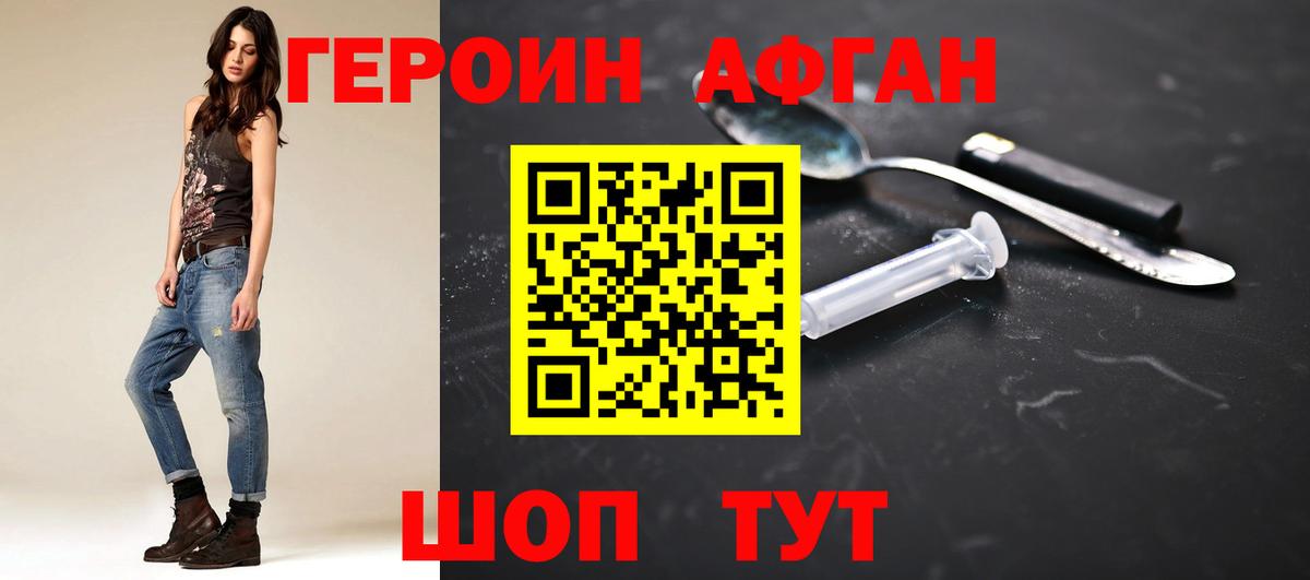 ГЕРОИН хмурый Черногорск