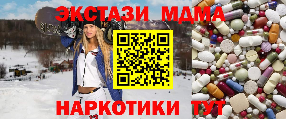 MDMA  Вход с VPN  МДМА кристаллы  Черногорск  MDMA кристаллы 