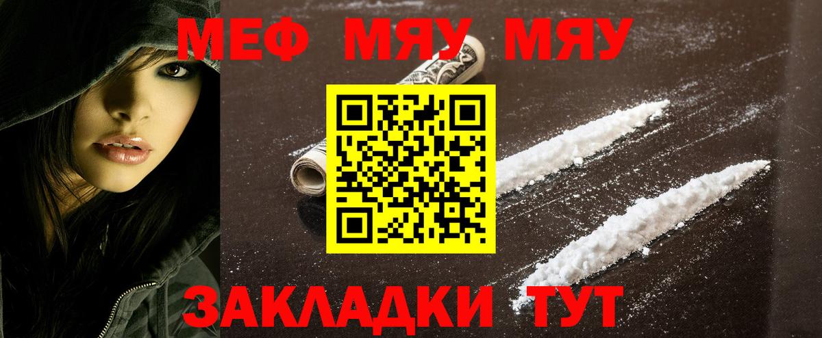 Меф мяу мяу Черногорск