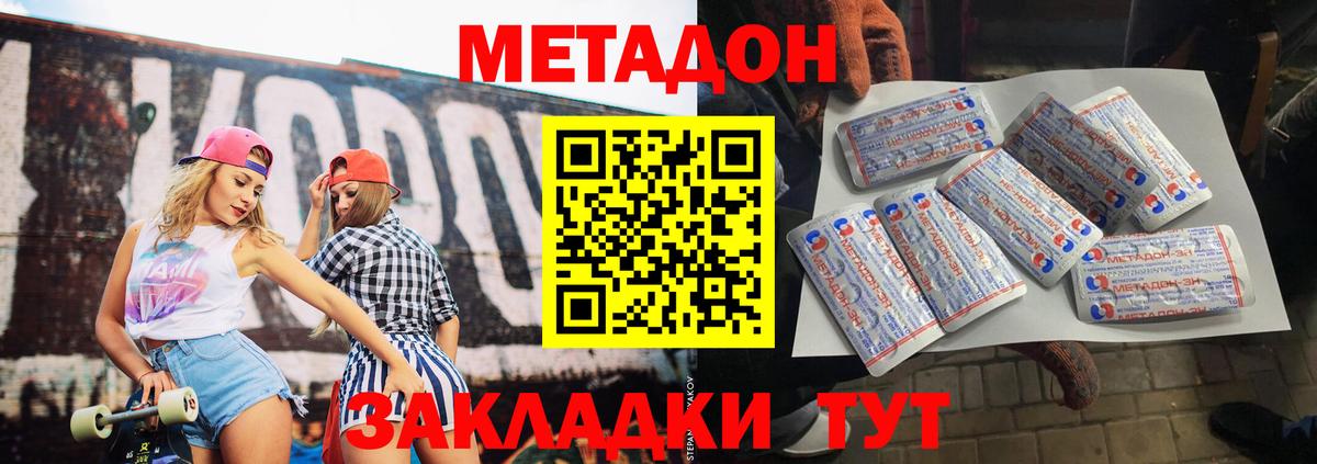 Метадон белоснежный  Метадон кристалл  Черногорск  Вход с VPN 